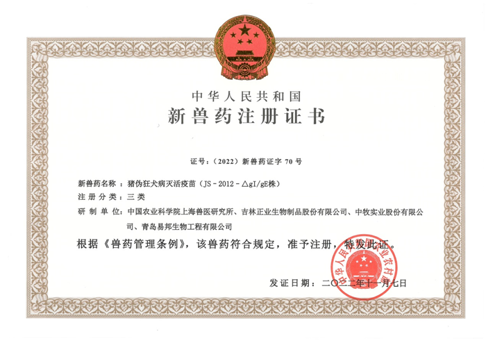 新藥證書(shū).png