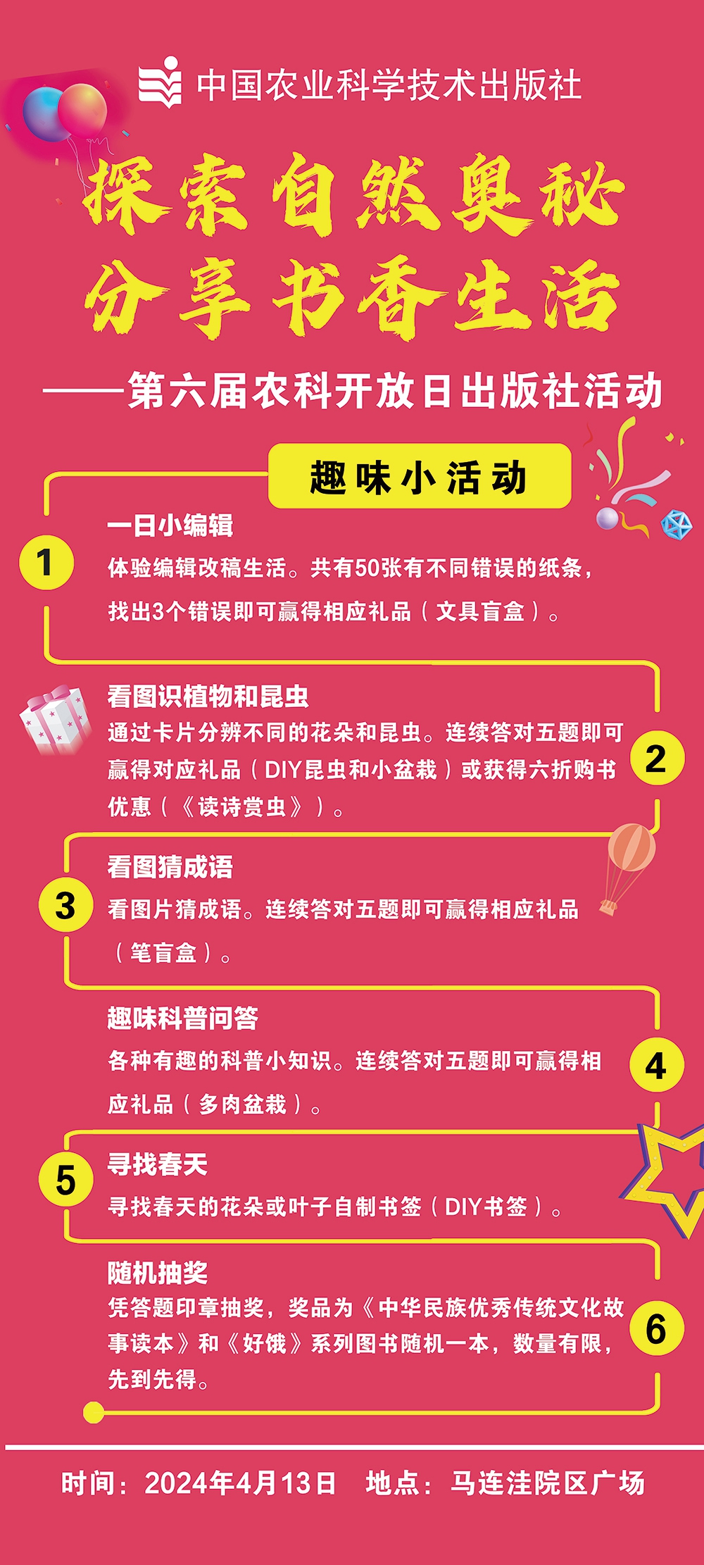 出版社易拉寶-趣味小活動(dòng)_副本.jpg
